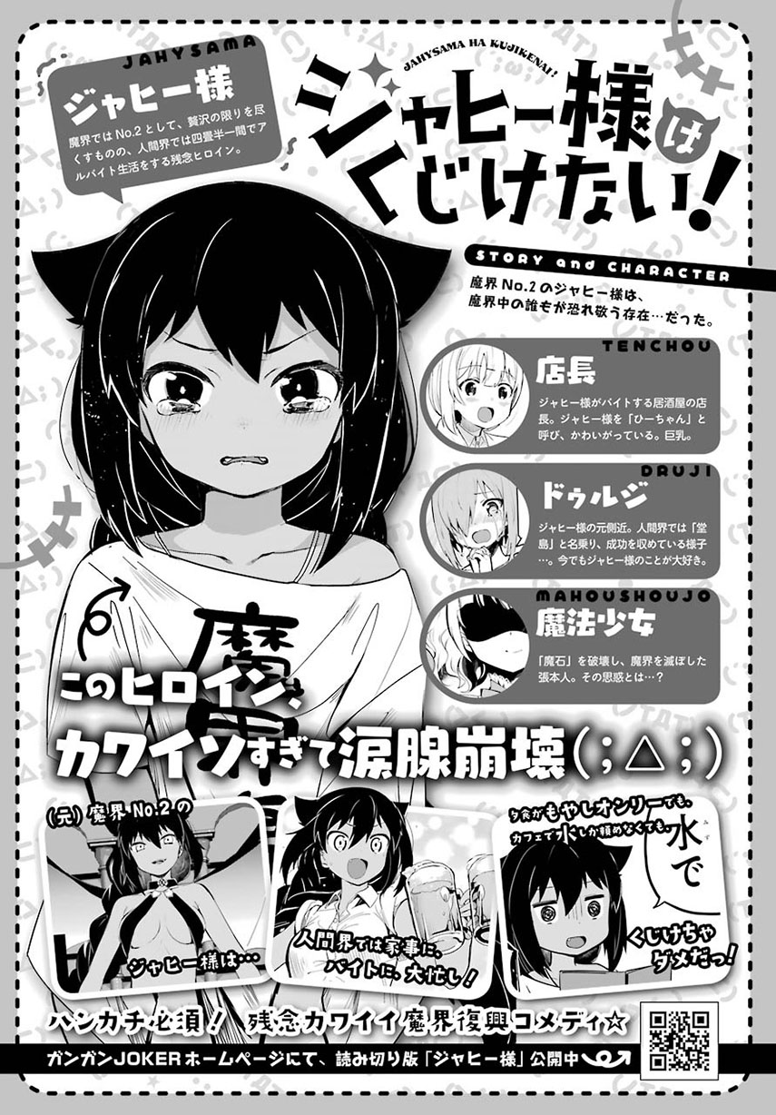 Jahy-sama wa Kujikenai! Chap 3 - Next Chap 4