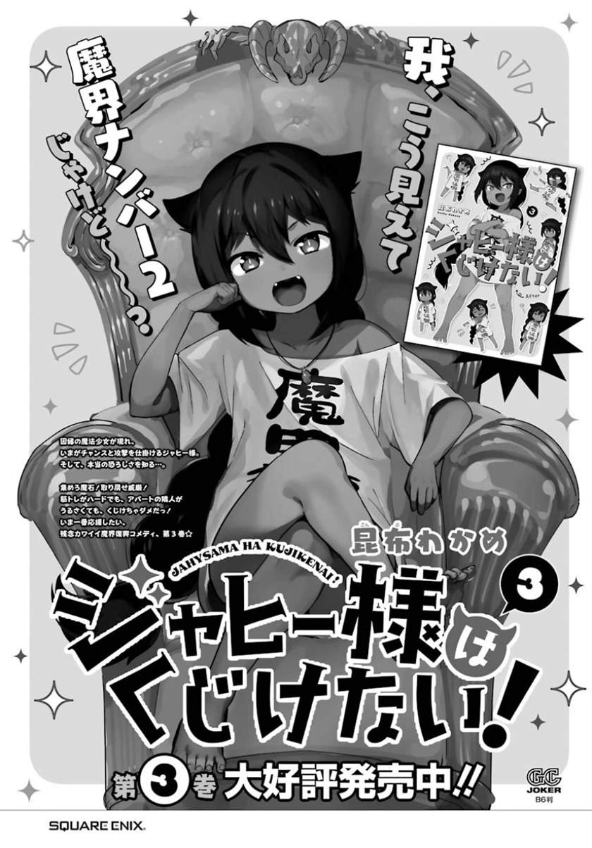 Jahy-sama wa Kujikenai! Chap 30 - Next Chap 31