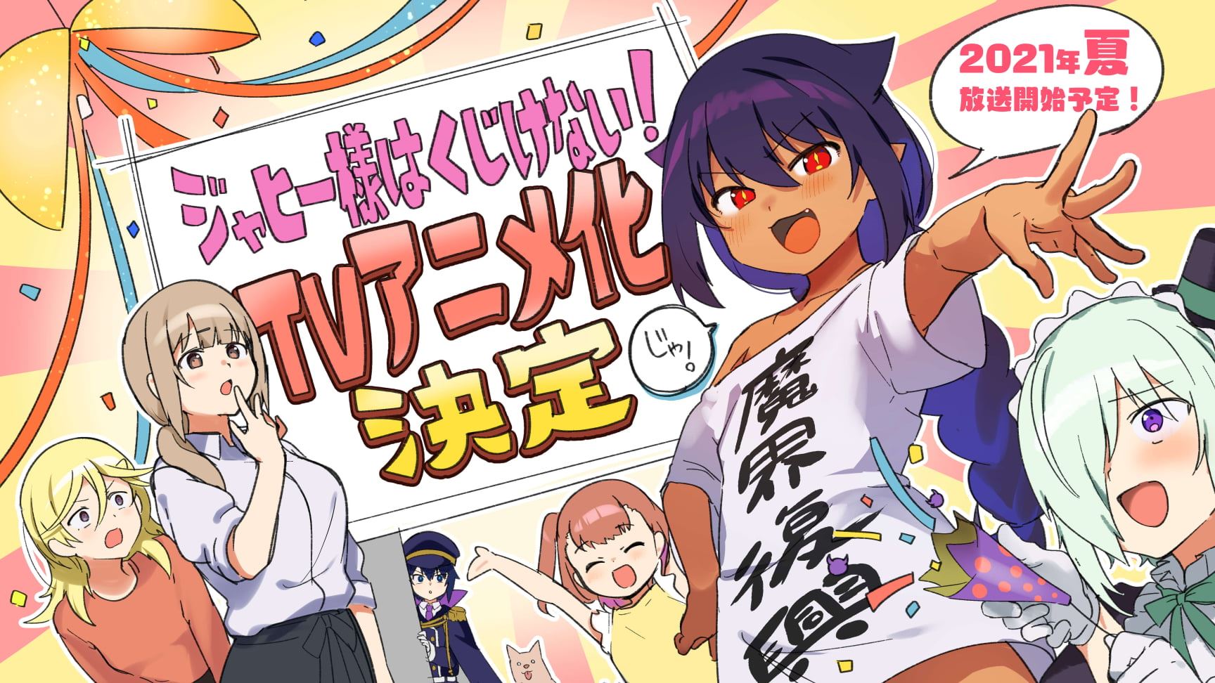 Jahy-sama wa Kujikenai! Chap 43 - Next Chap 44