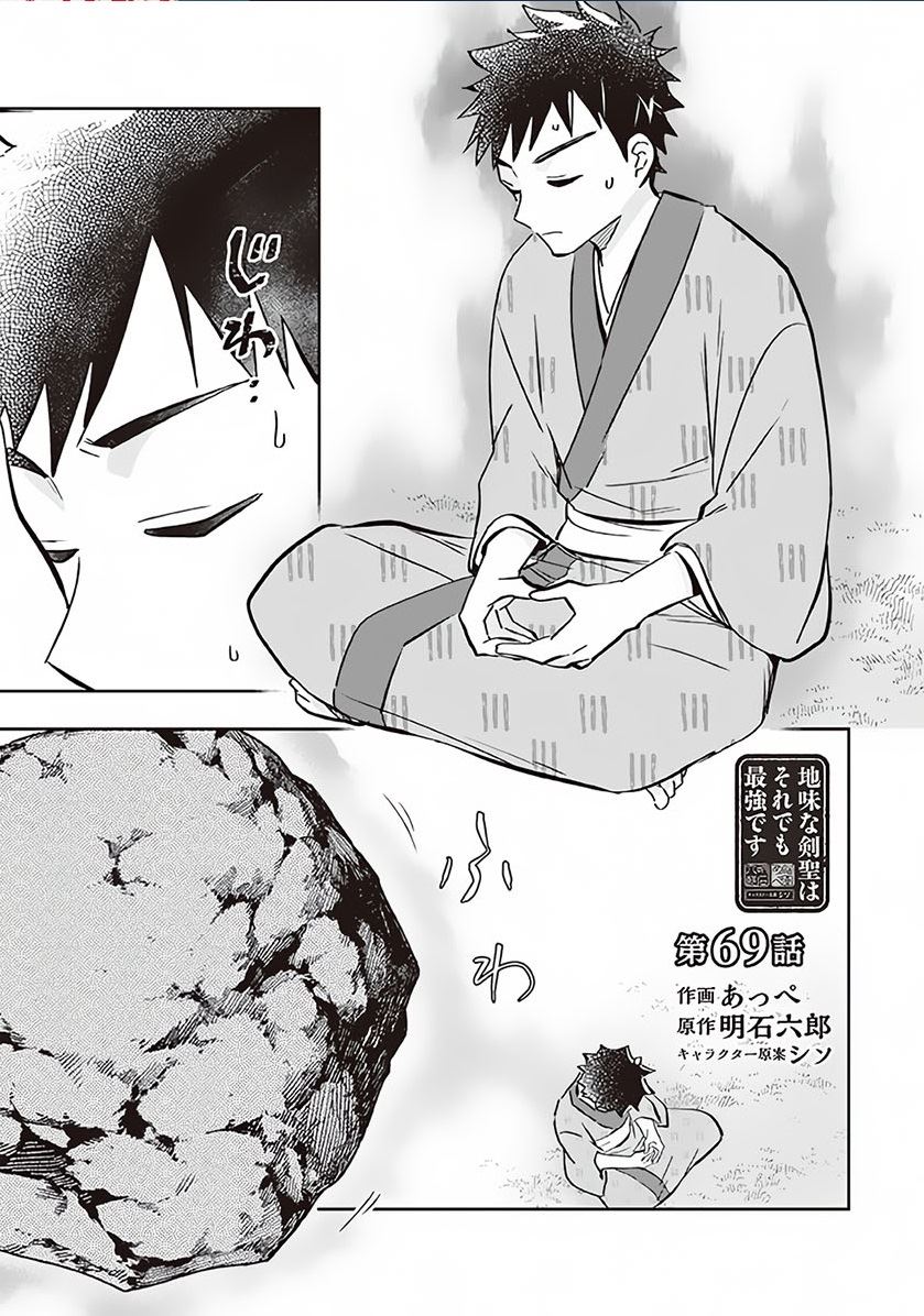 Jimi na Kensei wa Sore Demo Saikyou desu Chap 69 - Next Chap 70