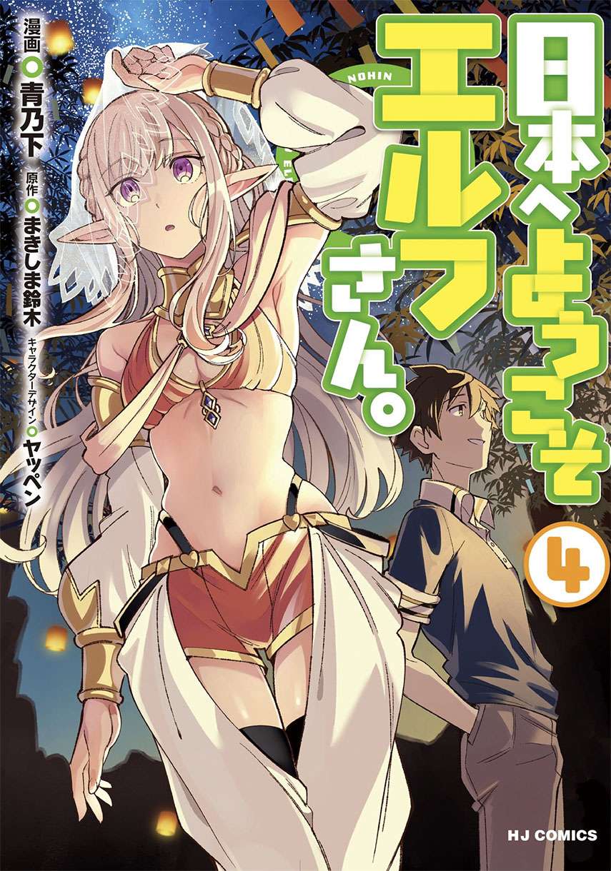Nihon e Youkoso Elf-san Chap 24 - Next Chap 25