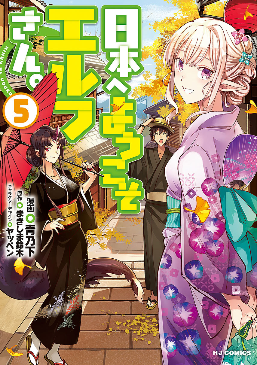 Nihon e Youkoso Elf-san Chap 38 - Next Chap 39
