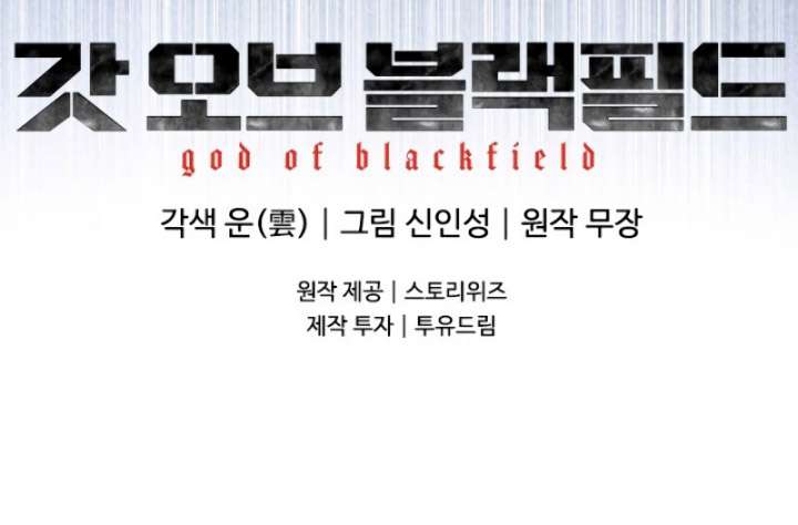 God of Blackfield Chap 73 - Next Chap 74