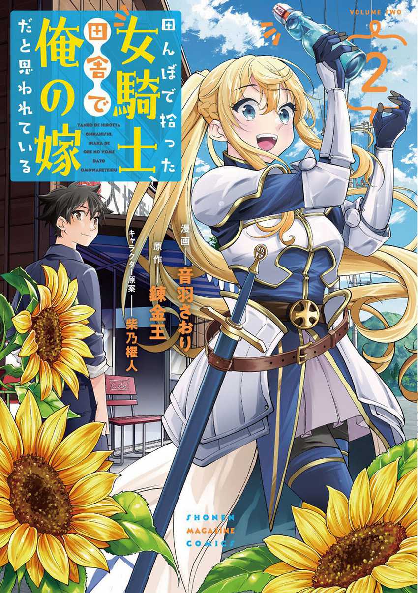 Tanbo de Hirotta Onna Kishi, Inaka de Ore no Yome da to Omowareteiru Chap 18 - Next Chap 19