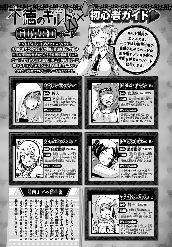 Futoku no Guild Chap 5 - Next Chap 6