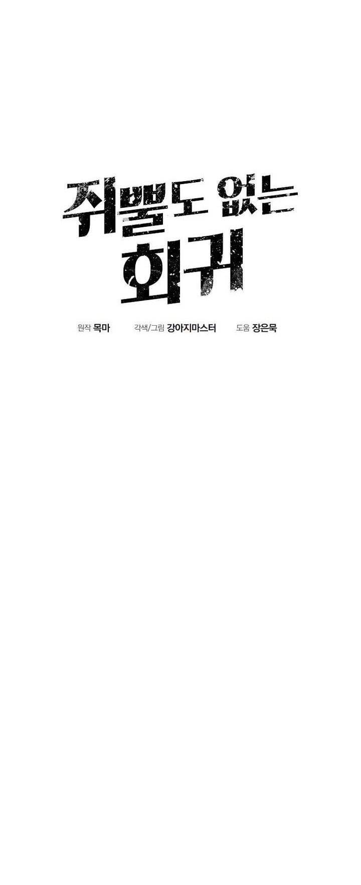 Worthless Regression Chap 70 - Next Chap 71