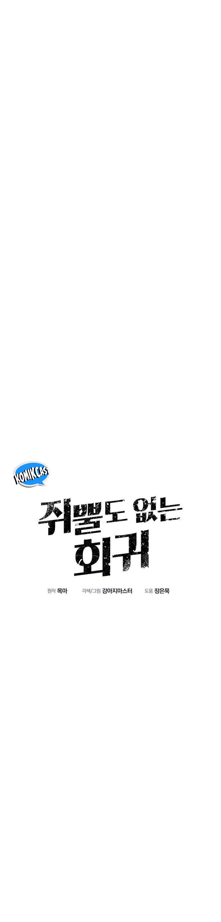 Worthless Regression Chap 71 - Next Chap 72