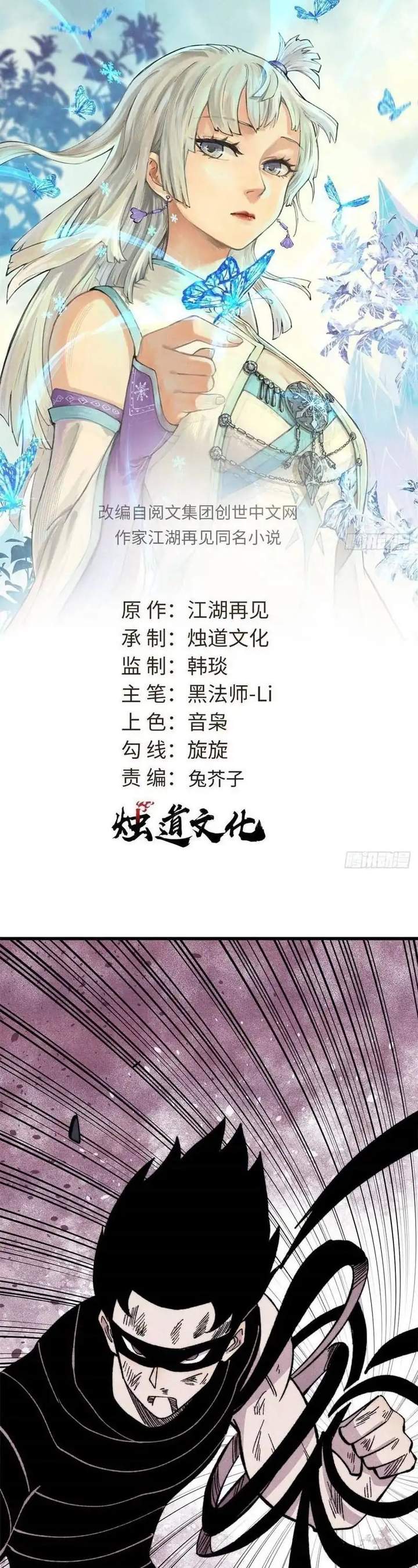 All Hail the Sect Leader Chap 506 - Next Chap 507