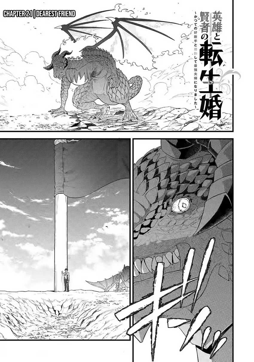 Eiyuu to Kenja no Tensei Kon Chap 21 - Next Chap 22