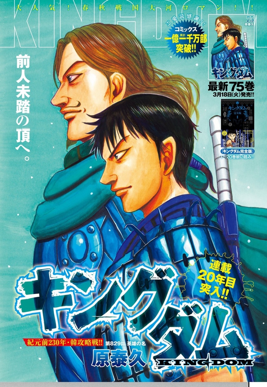 Kingdom Chap 829 - Next Chap 830
