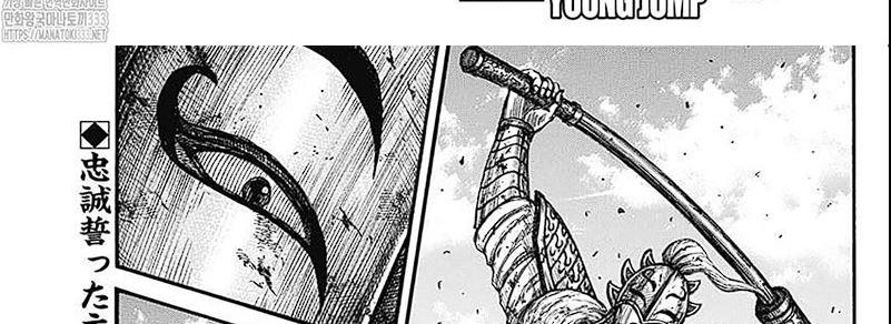 Kingdom Chap 793 - Next Chap 794