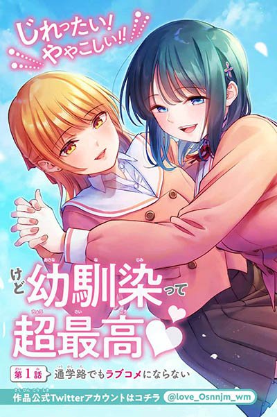 Osananajimi To Wa Rabukome Ni Naranai Chap 1 - Next Chap 2