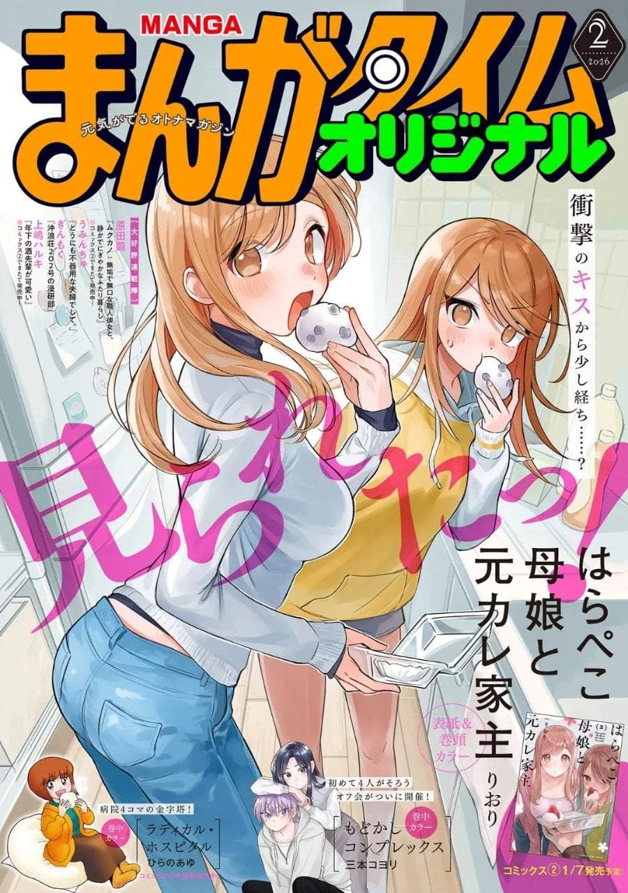 Harapeko Oyako to Motokare Yanushi Chap 22 - Next Chap 23