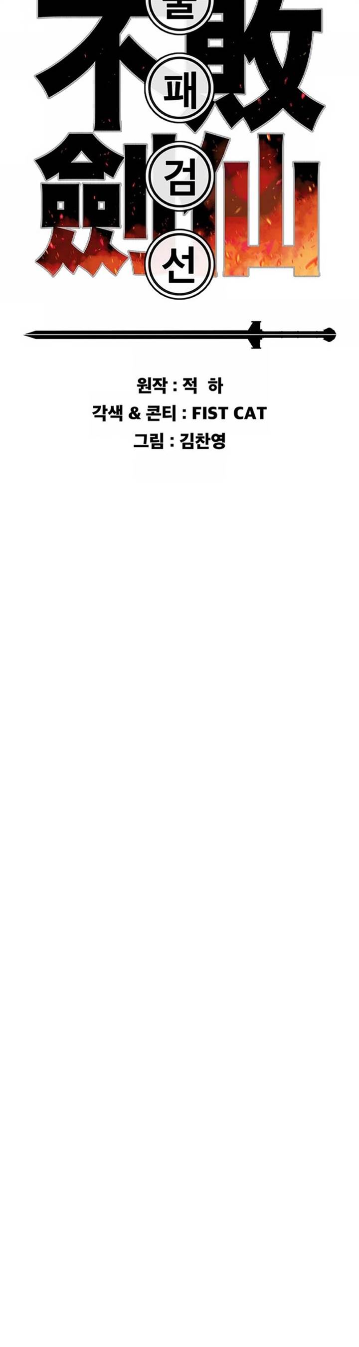 The Undefeatable Swordsman Chap 225 - Next Chap 226