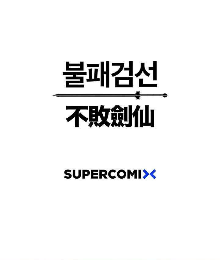 The Undefeatable Swordsman Chap 75 - Next Chap 76