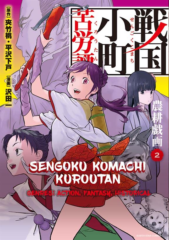 Sengoku Komachi Kuroutan: Noukou Giga Chap 9 - Next Chap 10