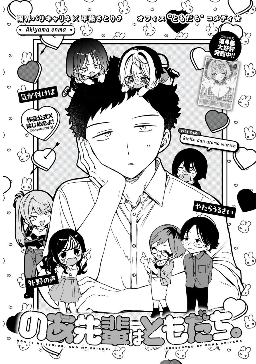 Noa-senpai wa Tomodachi. Chap 60 - Next Chap 61