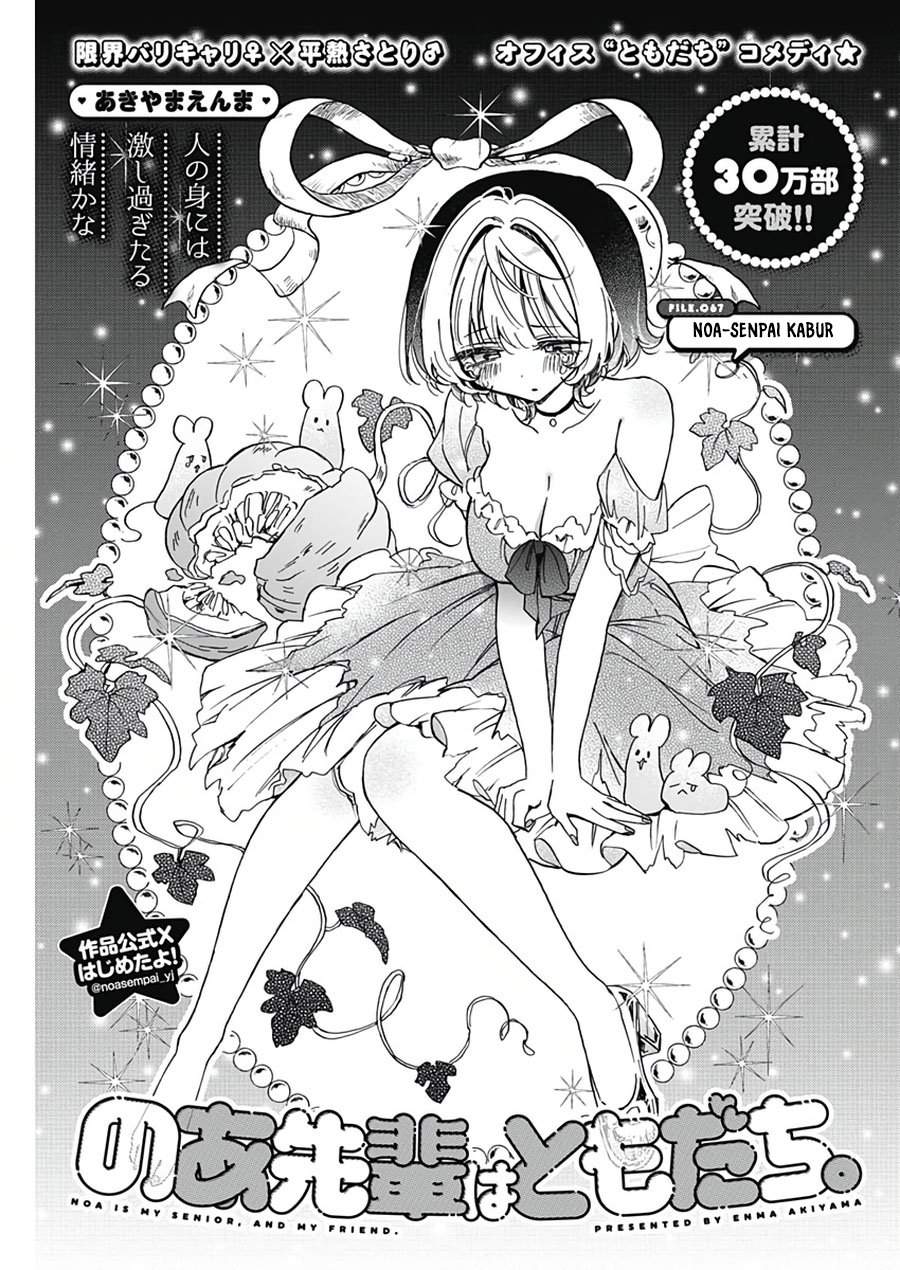 Noa-senpai wa Tomodachi. Chap 67 - Next Chap 68