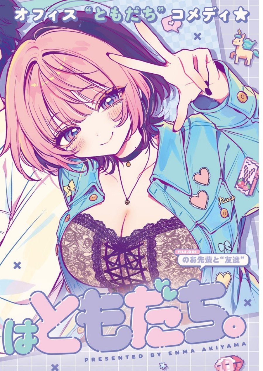 Noa-senpai wa Tomodachi. Chap 1 - Next Chap 2