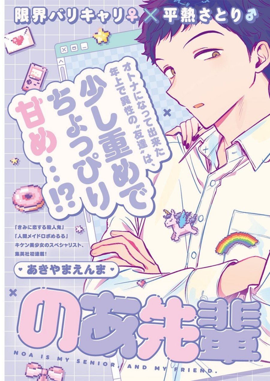 Noa-senpai wa Tomodachi. Chap 1 - Next Chap 2