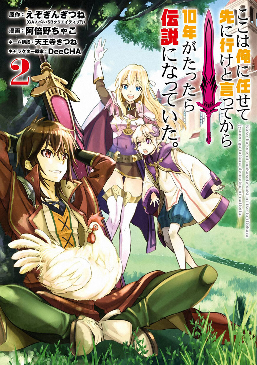 Koko wa Ore ni Makasete Saki ni Ike to Itte kara 10 Nen ga Tattara Densetsu ni Natteita Chap 6.1 - Next Chap 7.1