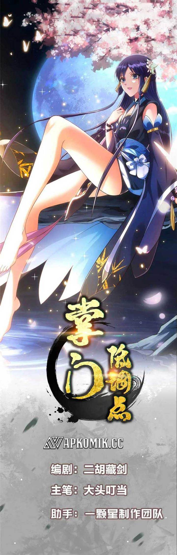 Keep A Low Profile, Sect Leader Chap 421 - Next Chap 422