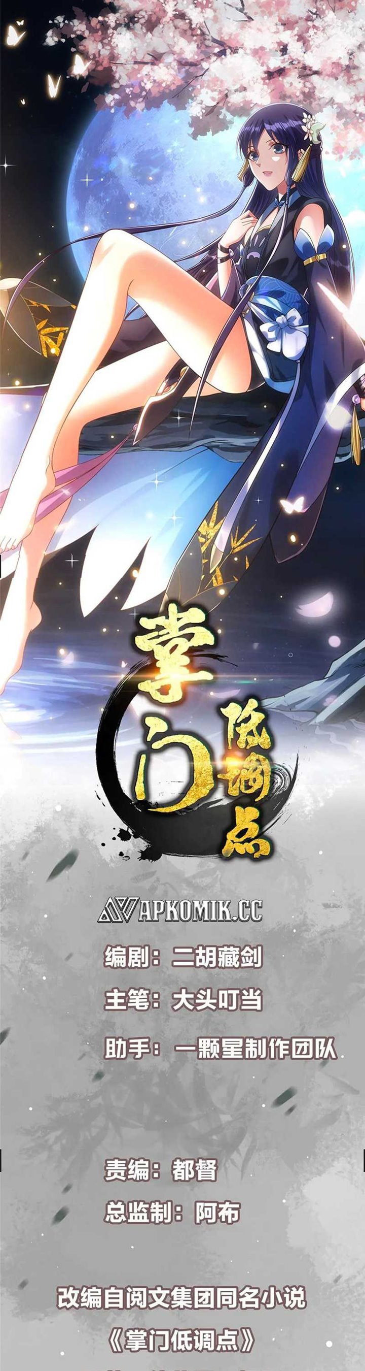 Keep A Low Profile, Sect Leader Chap 443 - Next Chap 444