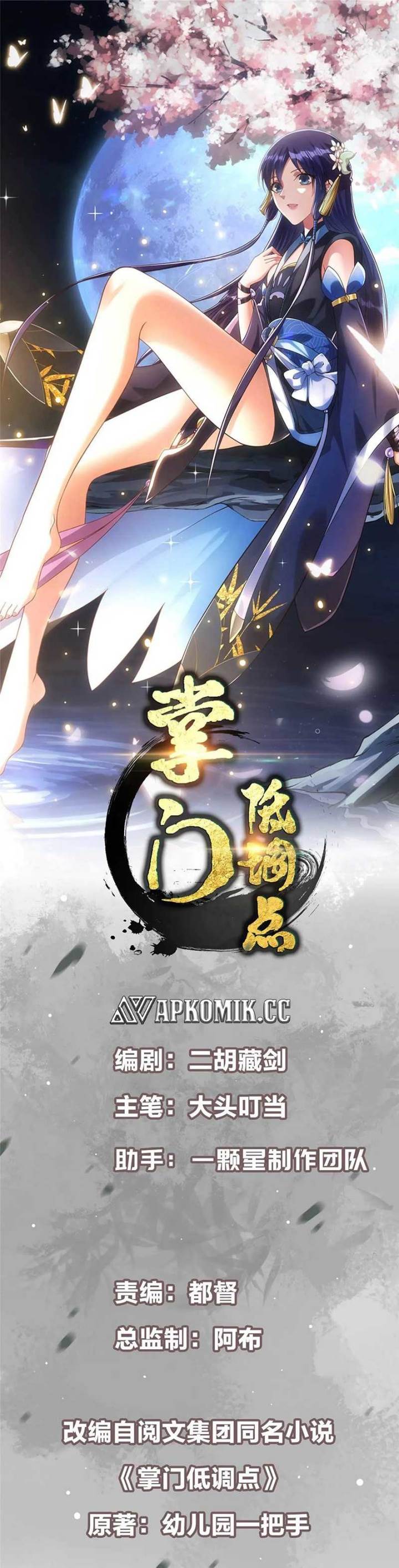 Keep A Low Profile, Sect Leader Chap 508 - Next Chap 509