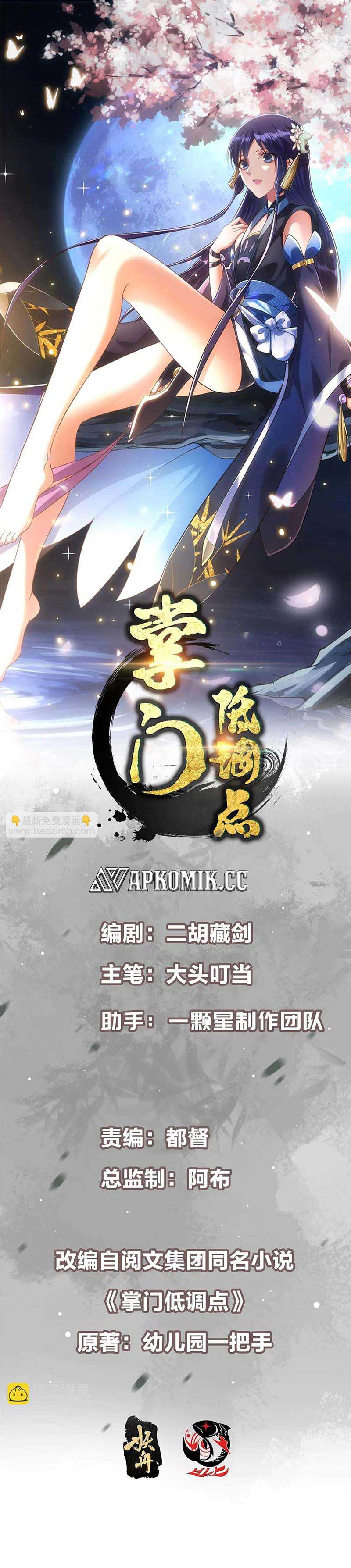 Keep A Low Profile, Sect Leader Chap 511 - Next Chap 512