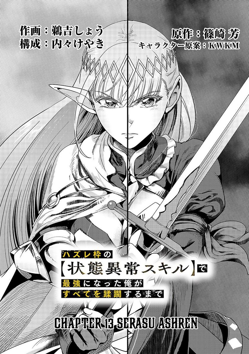 Hazure Waku no Joutai Ijou Skill de Saikyou ni Natta Ore ga Subete wo Juurin Suru made Chap 13 - Next Chap 14