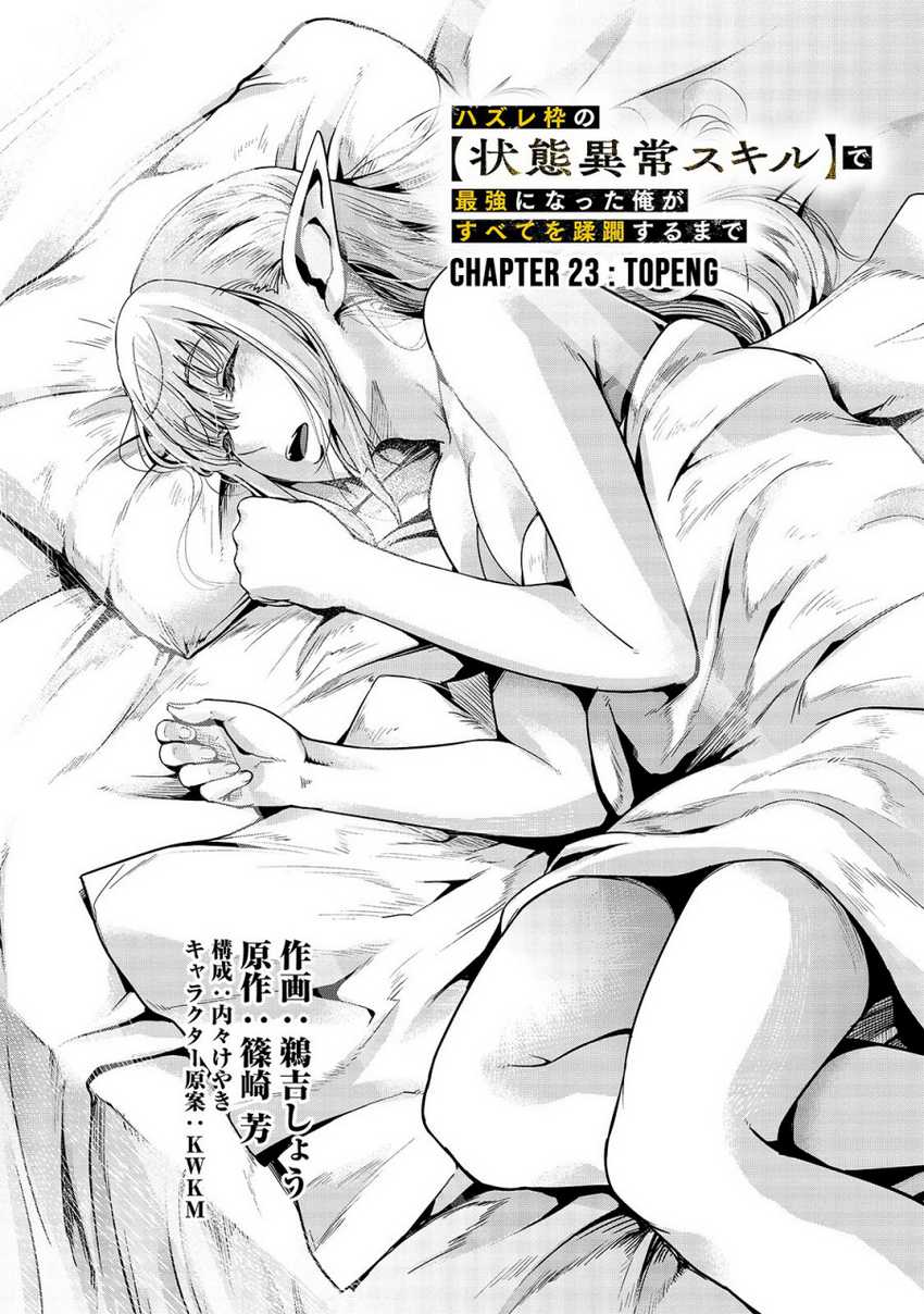 Hazure Waku no Joutai Ijou Skill de Saikyou ni Natta Ore ga Subete wo Juurin Suru made Chap 23 - Next Chap 24