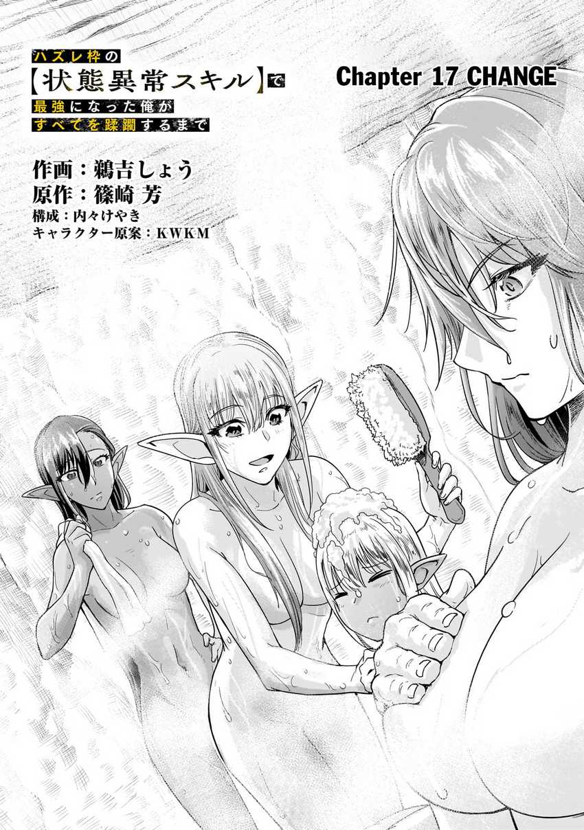 Hazure Waku no Joutai Ijou Skill de Saikyou ni Natta Ore ga Subete wo Juurin Suru made Chap 47 - Next Chap 48