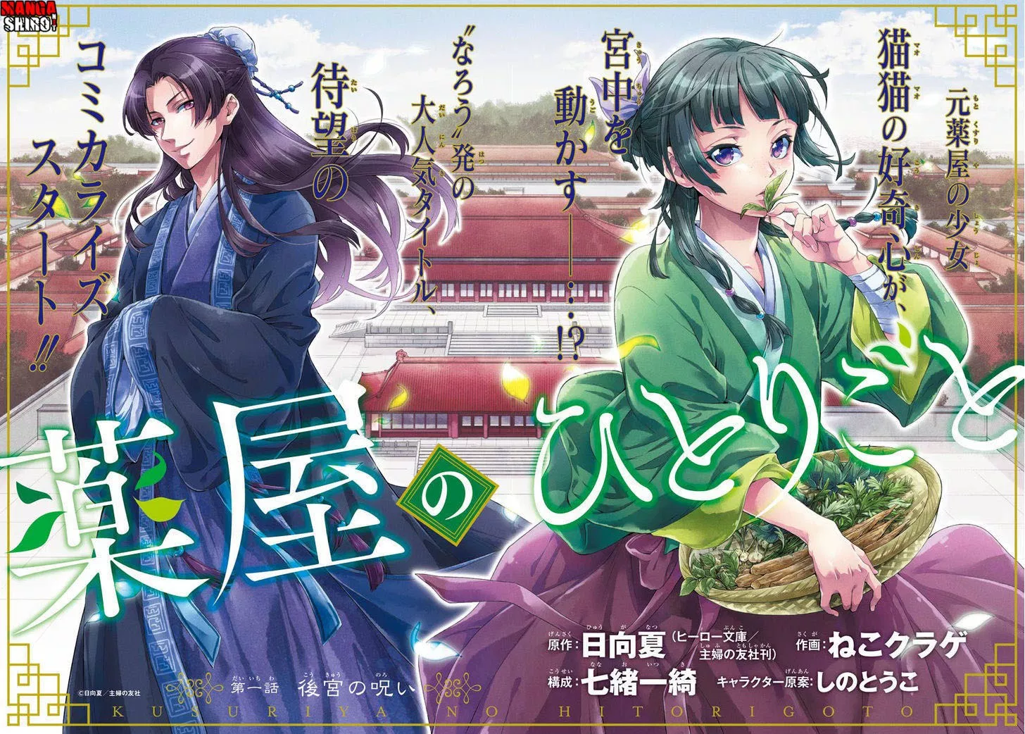 Kusuriya no Hitorigoto Chap 1 - Next Chap 2