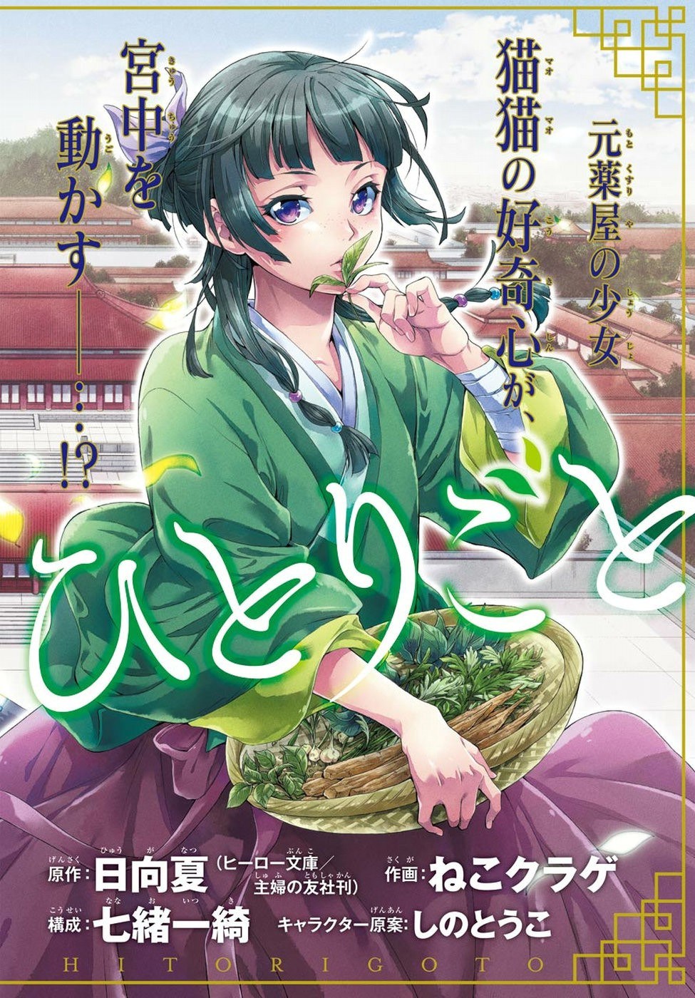 Kusuriya no Hitorigoto Chap 12 - Next Chap 13