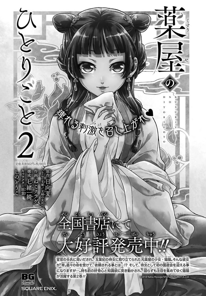 Kusuriya no Hitorigoto Chap 14 - Next Chap 15
