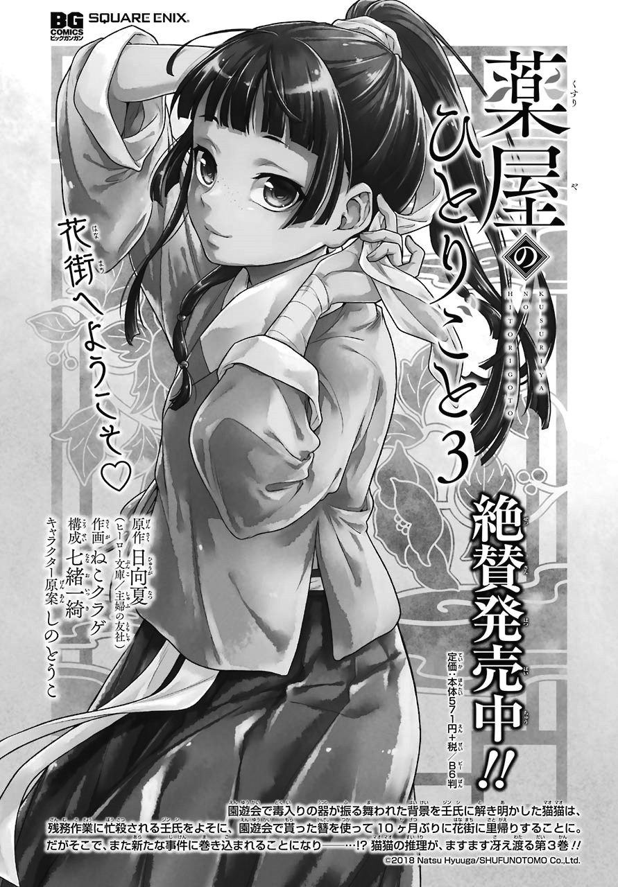 Kusuriya no Hitorigoto Chap 17 - Next Chap 18