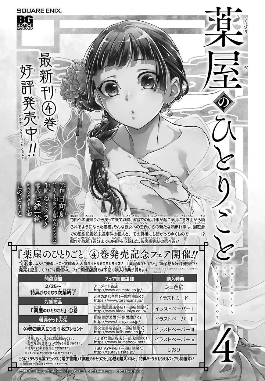 Kusuriya no Hitorigoto Chap 23 - Next Chap 24