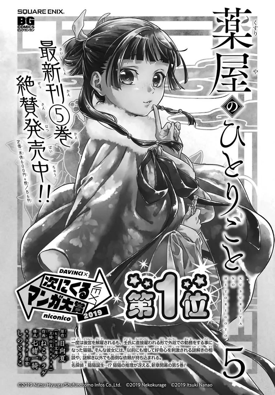 Kusuriya no Hitorigoto Chap 29.6 - Next Chap 30.6