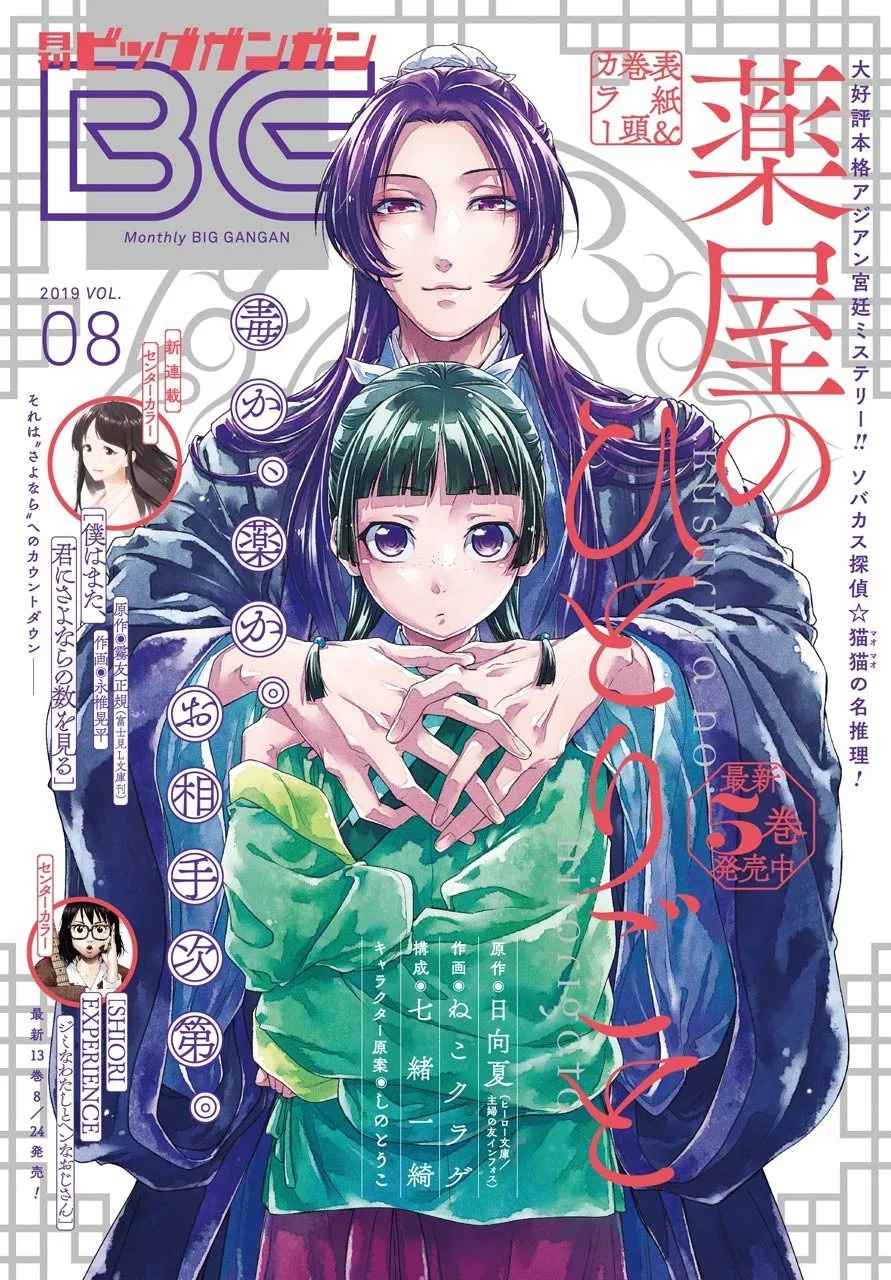 Kusuriya no Hitorigoto Chap 29 - Next Chap 30
