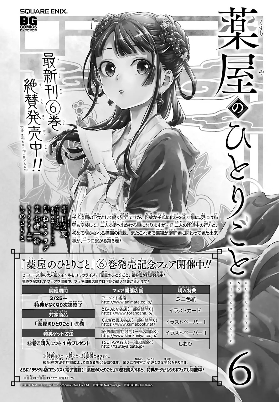 Kusuriya no Hitorigoto Chap 34 - Next Chap 35
