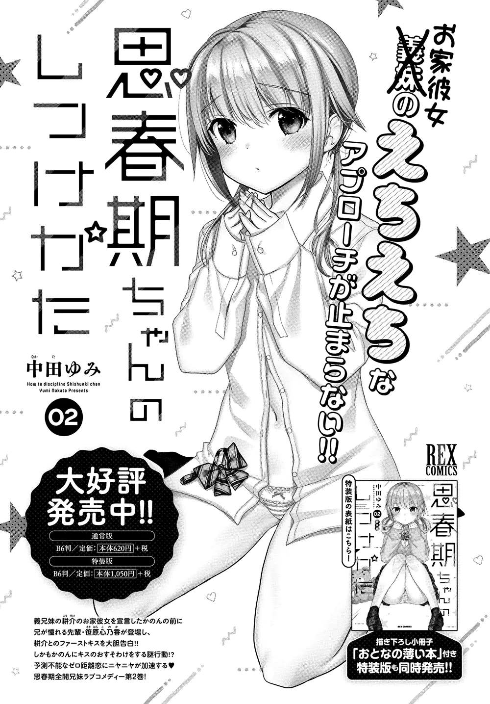 Shishunki-chan no Shitsukekata Chap 11 - Next Chap 12