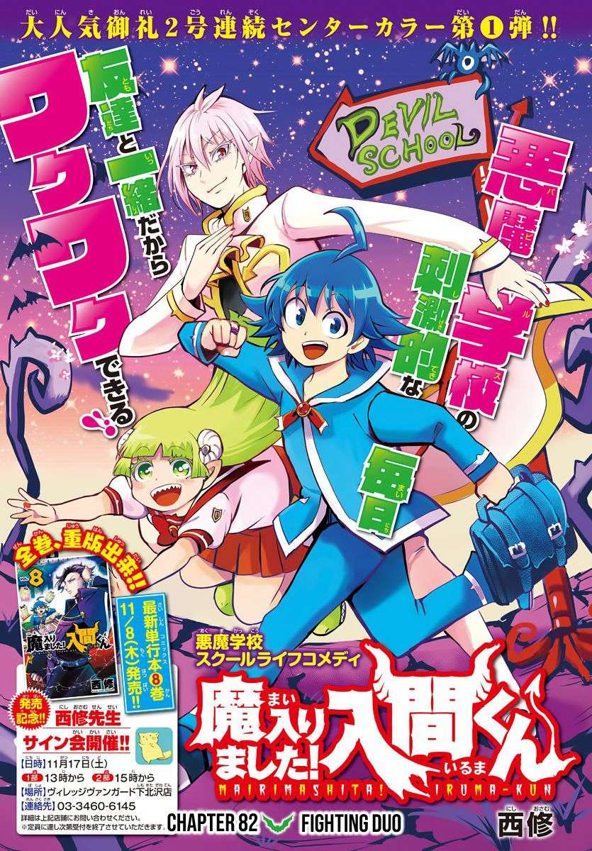 Mairimashita! Iruma-kun Chap 82 - Next Chap 83