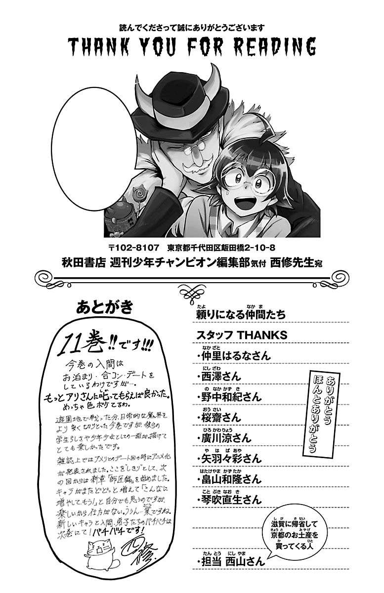 Mairimashita! Iruma-kun Chap 97.5 - Next Chap 98.5