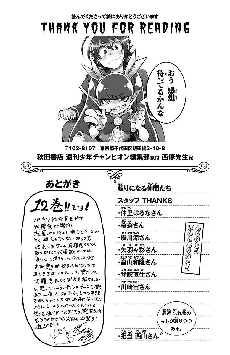 Mairimashita! Iruma-kun Chap 106.5 - Next Chap 107.5