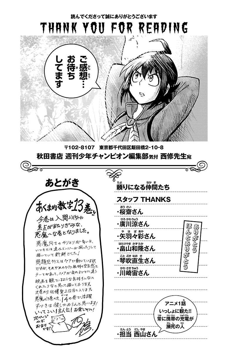 Mairimashita! Iruma-kun Chap 115.5 - Next Chap 116.5