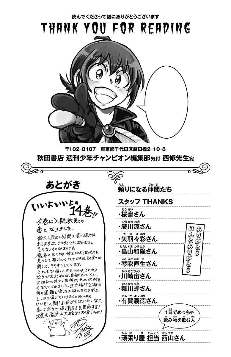 Mairimashita! Iruma-kun Chap 124.5 - Next Chap 125.5