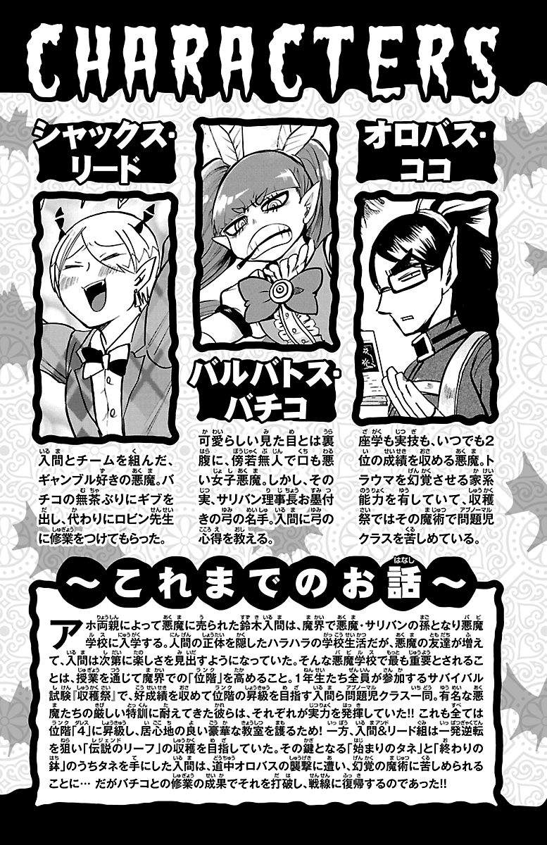 Mairimashita! Iruma-kun Chap 125 - Next Chap 126