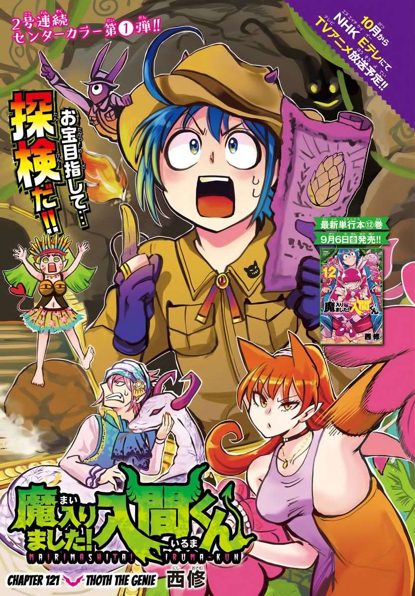 Mairimashita! Iruma-kun Chap 121 - Next Chap 122