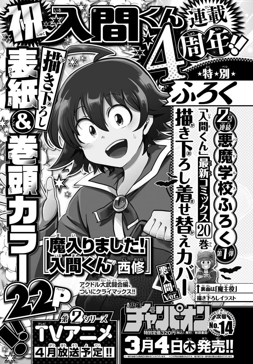 Mairimashita! Iruma-kun Chap 193 - Next Chap 194