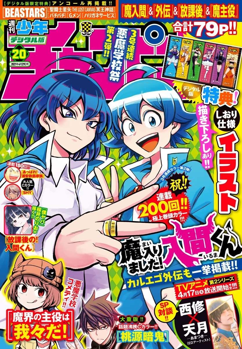 Mairimashita! Iruma-kun Chap 200 - Next Chap 201